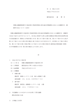 別館A棟耐震改修その他本体工事