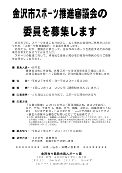 募集要項 - 金沢市
