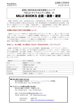 MUJI BOOKS 企画・選書・運営
