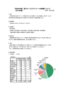 （2014年度） 平成26年度 窓口サービスアンケートの結果について