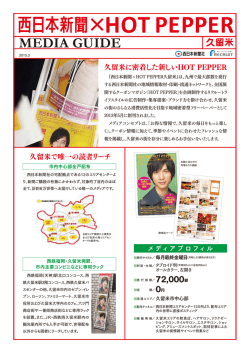 ヘアサロンなどお得な情報満載の宅配型フリーペーパー