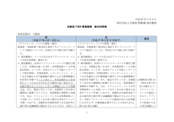 別紙1 - 全銀協TIBOR