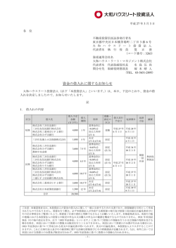 資金の借入れに関するお知らせ - JAPAN