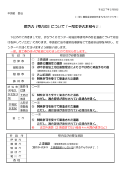 道路の『照合印』について「一部変更のお知らせ」