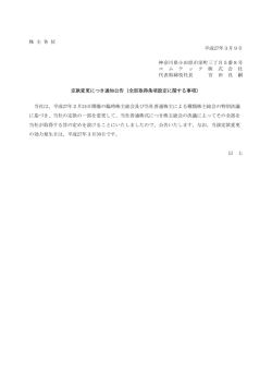 株 主 各 位 平成27年3月9日 神奈川県小田原市栄町三丁目5番8号 コ