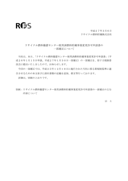 リサイクル燃料備蓄センター使用済燃料貯蔵事業変更許可申請書の一部