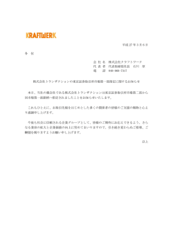 株式会社トランザクションの東京証券取引所市場第一部