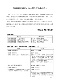 「当座勘定規定」 の一部改定のお知らせ