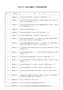 上程議案一覧
