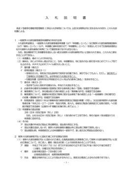 入札説明書 - 広島高速道路公社