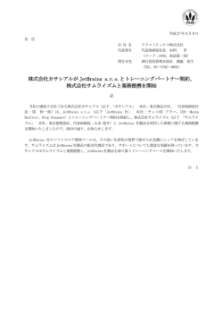 株式会社カサレアルがJetBrains s r o とトレーニング