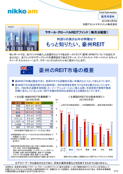 豪州REIT H 豪州のREIT市場の概要