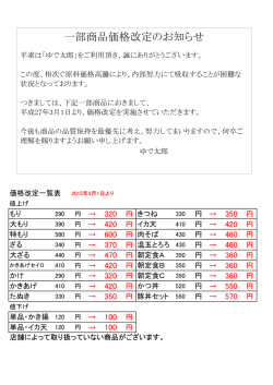 一部商品価格改定のお知らせ