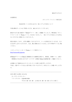 2015 年 3 月 2 日 お客様各位 オリックス・クレジット株式会社 【お詫び