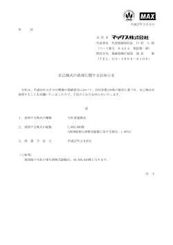 Page 1 平成27年3月9日 各 位 会 社 名 代表者名 代表取締役社長 川