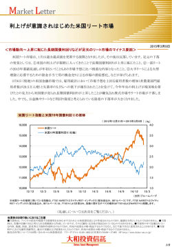 利上げが意識されはじめた米国リート市場