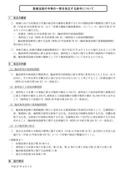 医療法施行令等の一部を改正する政令について
