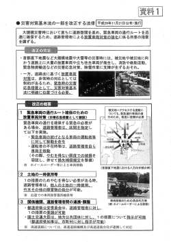 ー災害対策基本法の一部を改正する法律 平成26年ーー月2ー日公布・施行