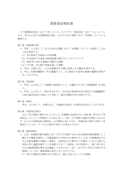 業務委託契約書 雛形サンプルダウンロード