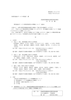 ＜担 当＞ 茨城県保健福祉部障害福祉課 自立支援担当 片岡清美 電 話