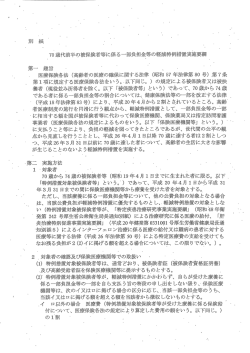 医療保険各法 (高齢者~の医療の確保に関する法律 (昭和57年法律第80