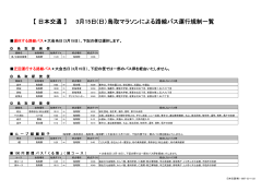 「鳥取マラソン」に伴う迂回、運休（PDF）