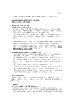 別紙2 科研費（一部基金分）継続課題に係る支払請求