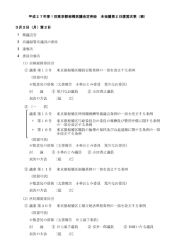 1 開議宣告 2 会議録署名議員の指名 3 諸報告 4 委員会報告 (1) 企画
