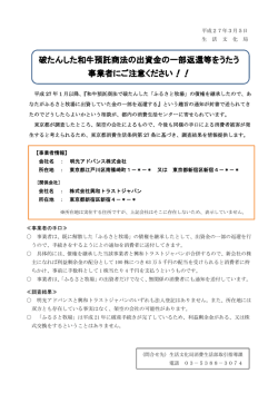 破たんした和牛預託商法の出資金の一部返還等をうたう 事業者