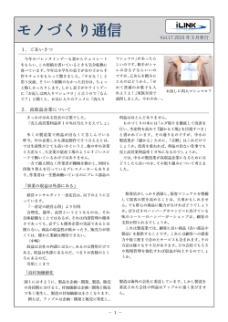 モノづくり通信