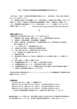 平成27年度岩手大学教員免許状更新講習開設予定のお知らせ 上旬頃