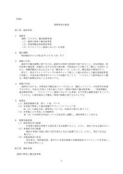（別紙） 業務委託仕様書 第1項 総括事項 1 業務名 浦添