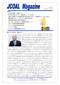 JCOAL Magazine 第156号 2015年01月14日