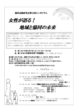 女性が語る！ 地域と協同の未来