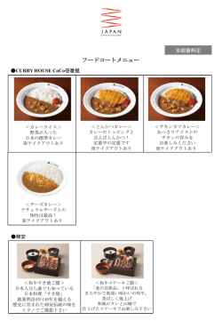 別添資料 イベント広場参加一覧 「2015年ミラノ国際博覧会」日本館