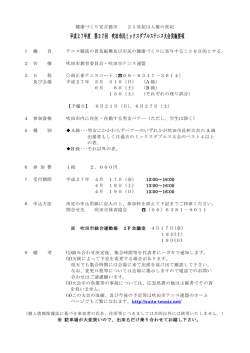 要項 - 吹田市テニス連盟
