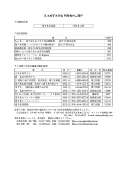 出版物一覧 - 日本地下水学会 JAGH