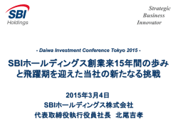 プレゼン資料 - SBIホールディングス