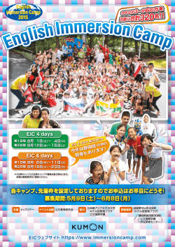 EIC2015パンフレット_前半 - English Immersion Camp | イングリッシュ