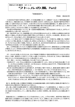 ワトウルの風 Part2