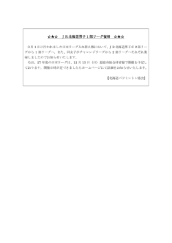 JR北海道男子 1 部リーグ復帰