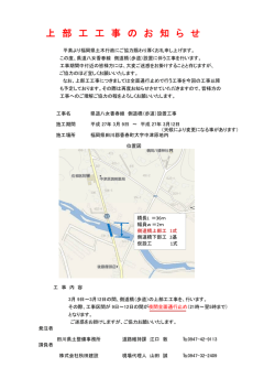 上 部 工 工 事 の お 知 ら せ