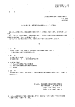 東京都産業労働局商工部経営支援課長 片山 和也 (公印省略)