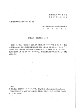 各都道府県衛生主管部 (局) 長 殿