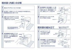 精米部 (内部) の分解