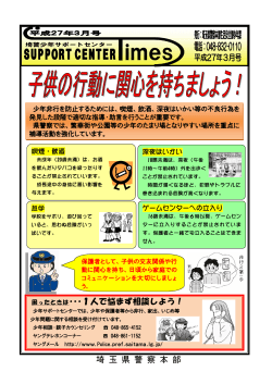 埼 玉 県 警 察 本 部 困ったときは・・・1人で悩まず相談しよう！