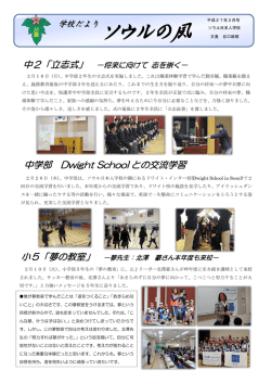 中学部 Dwight School との交流学習