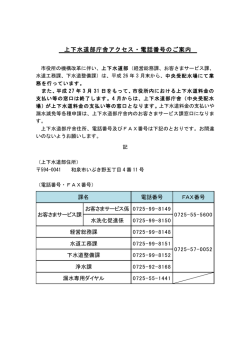 上下水道部庁舎アクセス・電話番号のご案内