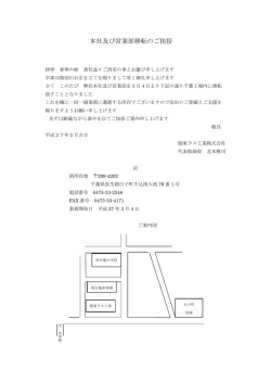 本社及び営業部移転のご挨拶