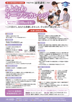 講座案内書